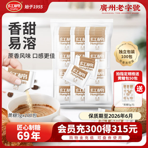 【保质期至26年6月】黄糖100包