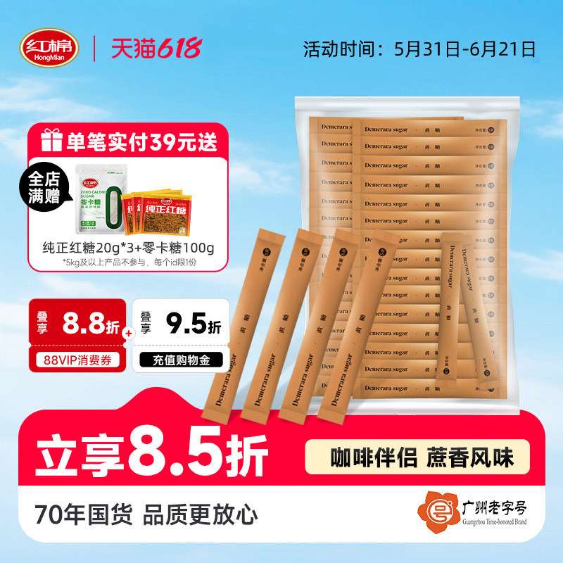 红棉黄糖5gx100条装单独小包装咖啡糖包调糖用糖黄糖包咖啡伴侣糖