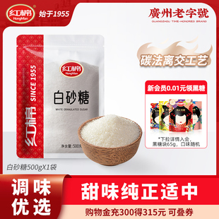 白糖 袋纯正烹饪商用批发散装 甘蔗白糖家用小包装 红棉白砂糖1斤装