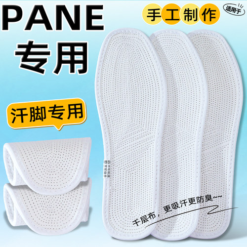 适用于PANE千层布吸汗透气四季通用包边棉鞋垫男女运动舒适防滑夏