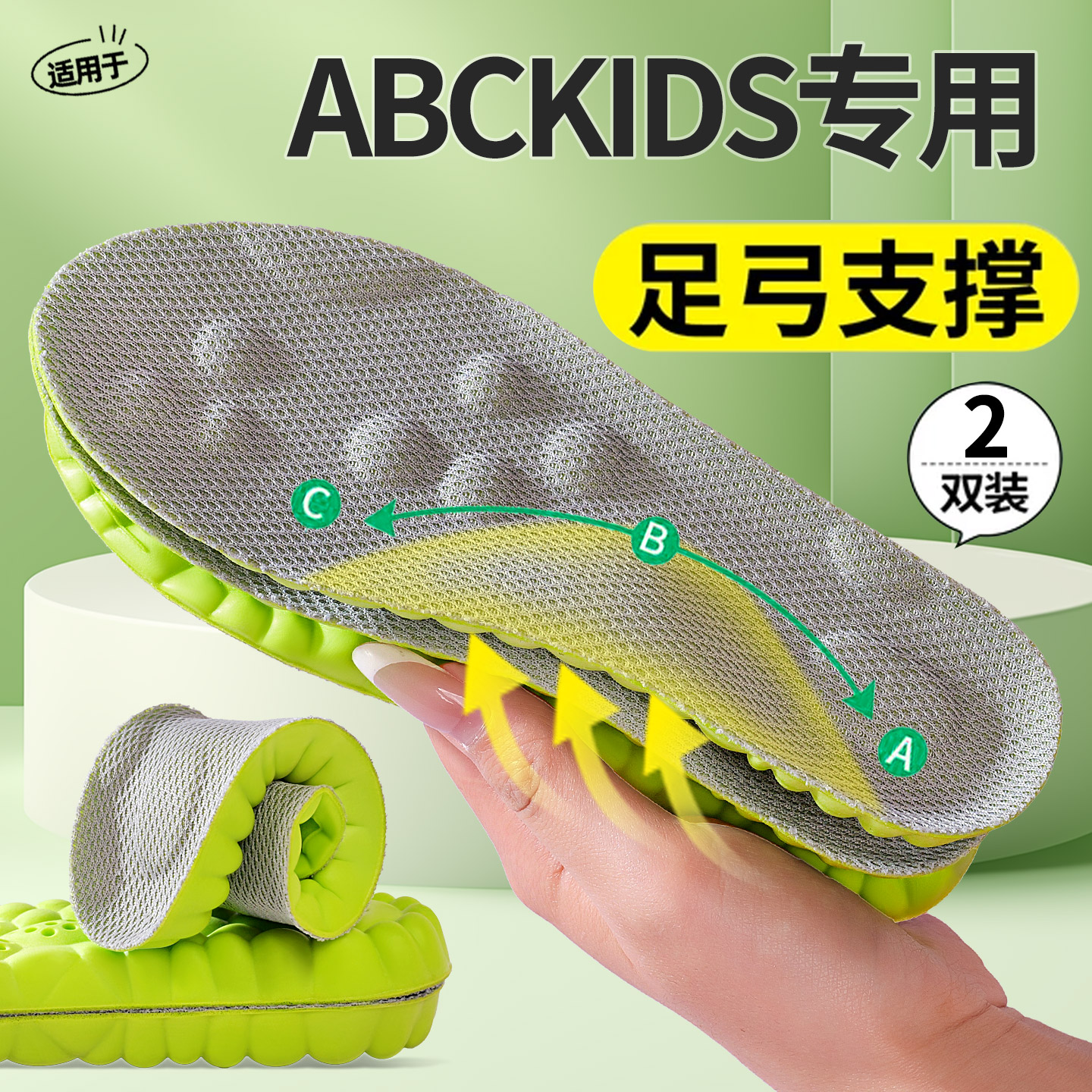 适用Abckids专用儿童鞋垫足弓矫正扁平足小孩足弓支撑可裁剪运动图片