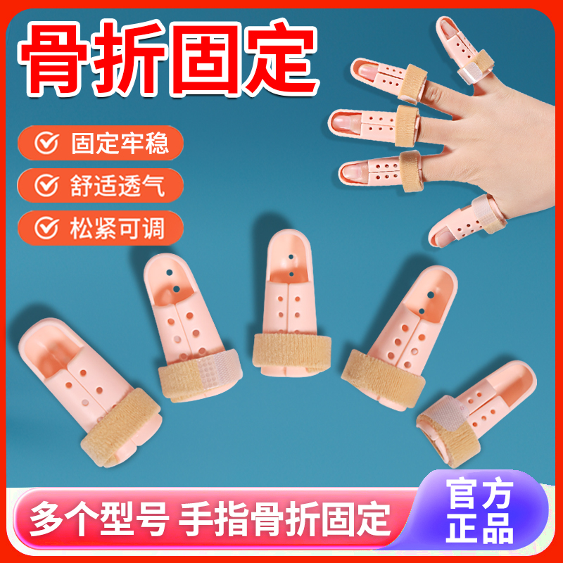 锤状指矫正器食中无名指扭伤骨折固定夹板手指套弯曲伸直康复支具
