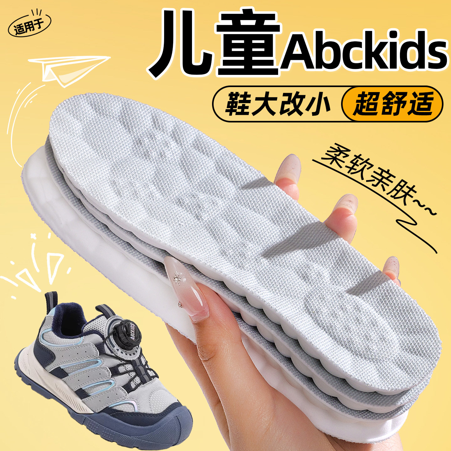Abckids儿童鞋垫小孩专用宝宝吸汗防臭透气可裁剪女童男孩子运动图片