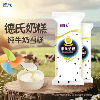 德氏奶糕纯牛奶雪糕冷饮原味冰淇淋45g每支牛奶口味小奶糕冰激凌