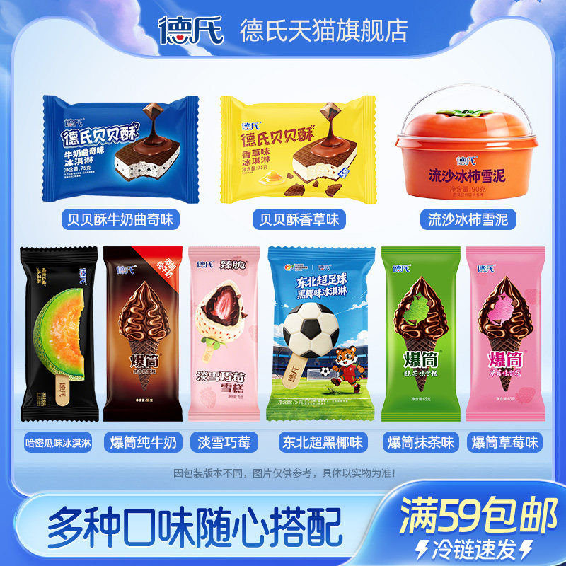 【自选满59包邮】德氏雪糕草莓味牛奶冰淇淋爆筒哈密瓜自选口味