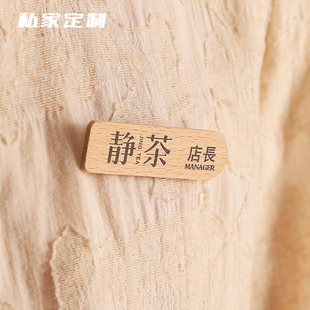 实木胸牌定制木质工牌别针磁吸工作牌工号牌姓名牌美容院茶馆个性