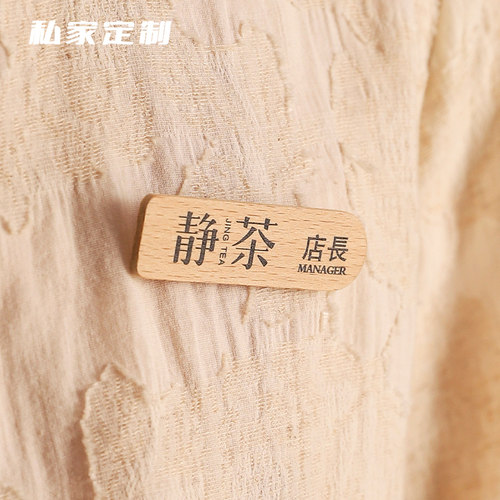 实木胸牌定制木质工牌别针磁吸工作牌工号牌姓名牌美容院茶馆个性