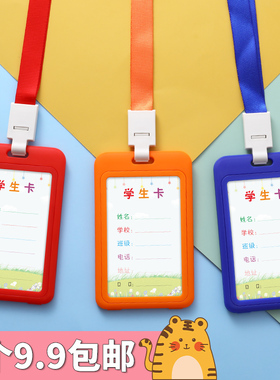 卡套学生校园公交饭卡带挂绳门禁透明软工牌证件工作证可爱胸牌校牌保护套幼儿园接送卡袋挂脖交通一年级