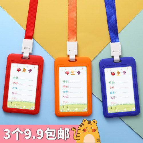 学生卡套一年级卡套学生公交卡套
