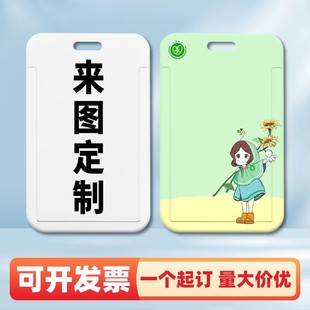 来图定制卡套私人证件卡套定做学生饭卡校园卡明星diy卡公交卡动漫卡套门禁卡工牌挂绳ins可爱订做保护套定做