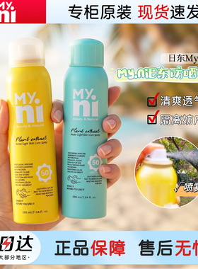 韩国日东小黄人防晒防紫外喷雾