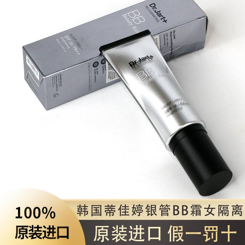 韩国Dr.Jart+蒂佳婷银管bb霜女遮瑕隔离妨护持久不脱妆打底粉底液