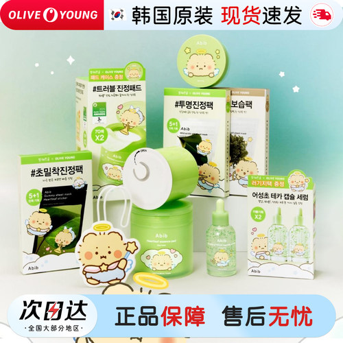 abib联名弱酸鱼腥草面膜棉片精华