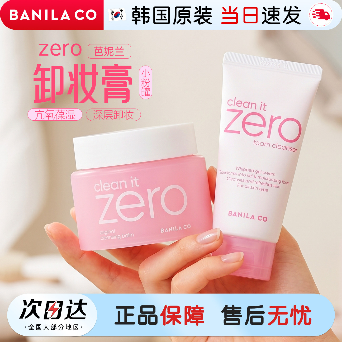 卸妆无残留！Banila co芭妮兰卸妆膏zero卸妆乳清洁保湿舒缓100ml