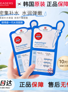 丽得姿一代水光针面膜补水修护