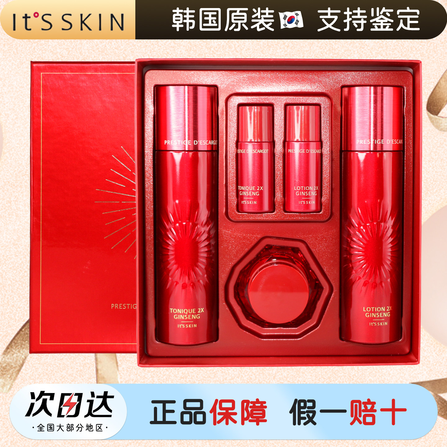 韩国it's skin伊思晶钻蜗牛红参水乳套盒装补水葆湿瑅亮K皱正品