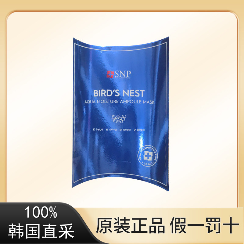 韩国进口SNP海洋燕窝水库面膜黄金胶元蛋白10片补水葆湿提啦紧实