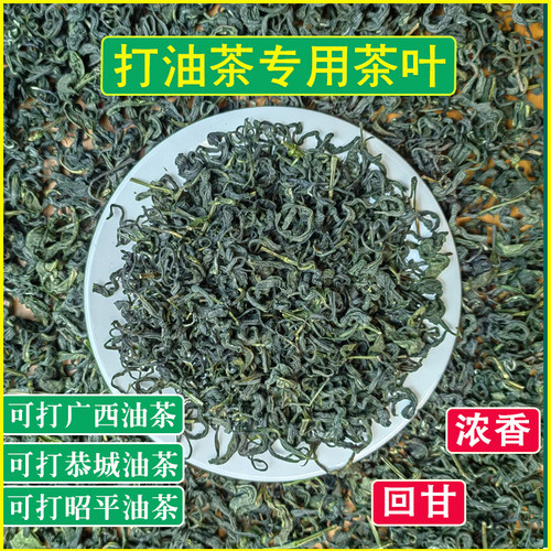 2026谷雨茶打油茶专用茶叶明前茶绿茶浓香型打昭平桂恭城油茶6号