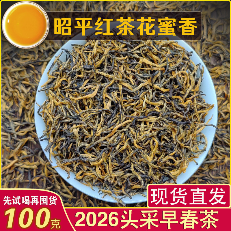 2026早春头采花香新茶广西昭平明前红茶骏眉红茶散装红茶A1号
