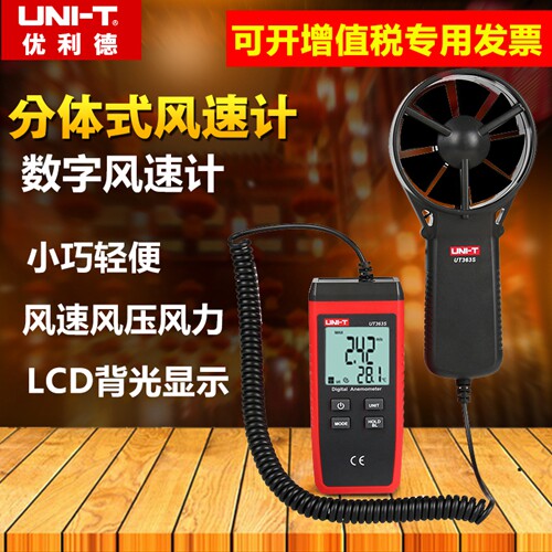 优利德UT363S便携风速计测试仪手持分体式测风仪高精度数字风速计