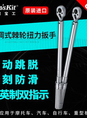 台湾宝工Pro'skit HW-T41-315 可调式棘轮扭力扳手(3.0~15N-m)