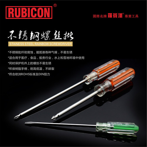 螺丝批罗宾汉Rubicon/罗宾汉