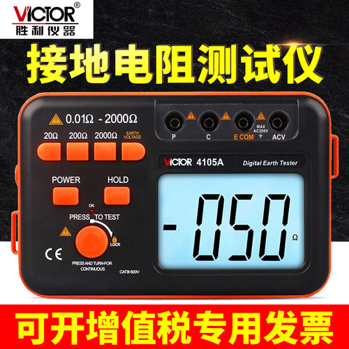 胜利 数字接地电深圳胜利正品VC4105B接地电阻测试仪VICTOR4105B