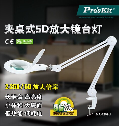 台湾宝工MA-1209LI 5D 夹桌式 可调节放大镜灯工作灯/LED台灯正品