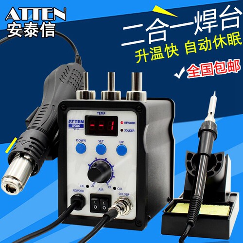 安泰信AT8586热风枪焊台二合一750W恒温可调温数显手机维修拆焊台