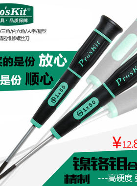 宝台湾宝工 绿黑十字一字精密起子 螺丝批组套 螺丝刀套装 SD-081