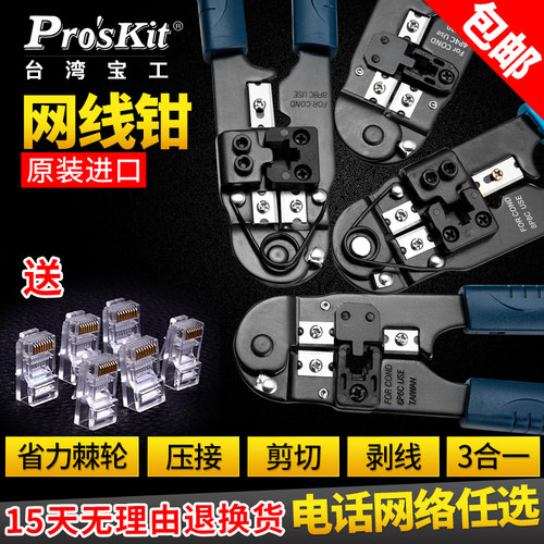 原装进口网线钳水晶头压接钳电话接头端子压线钳808-376C