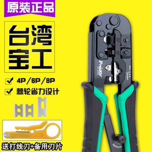 进口台湾宝工网线钳子套装CP-376TR三用水晶头网络压接钳工具