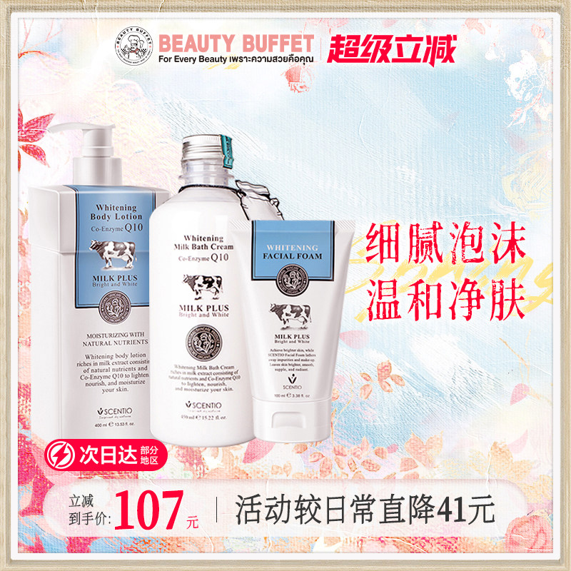 泰国scentio牛奶身体乳沐浴露洗面奶女留香奶香奶味奶香味保湿