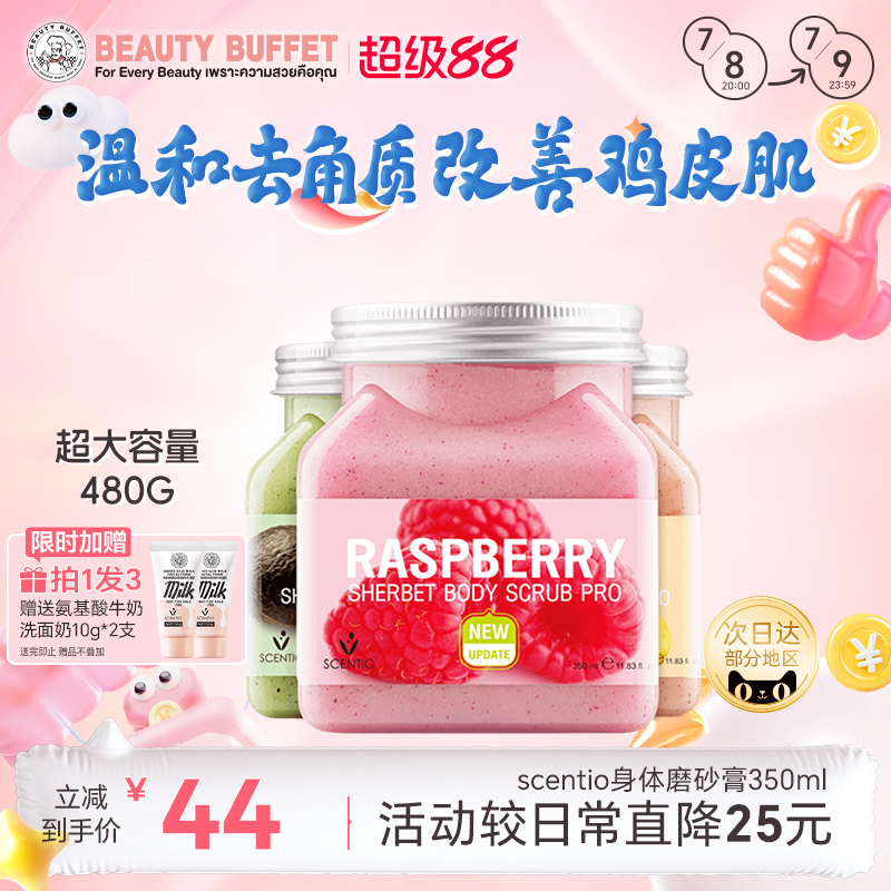 天然海盐身体磨砂膏背部痘痘鸡皮