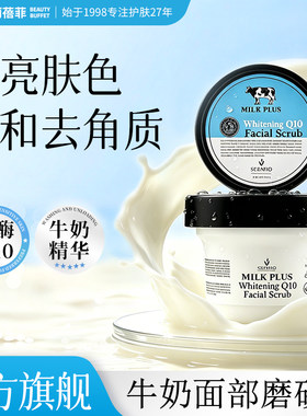 泰国进口辅酶Q10牛奶面部磨砂膏女去角质死皮亮白深层清洁毛孔