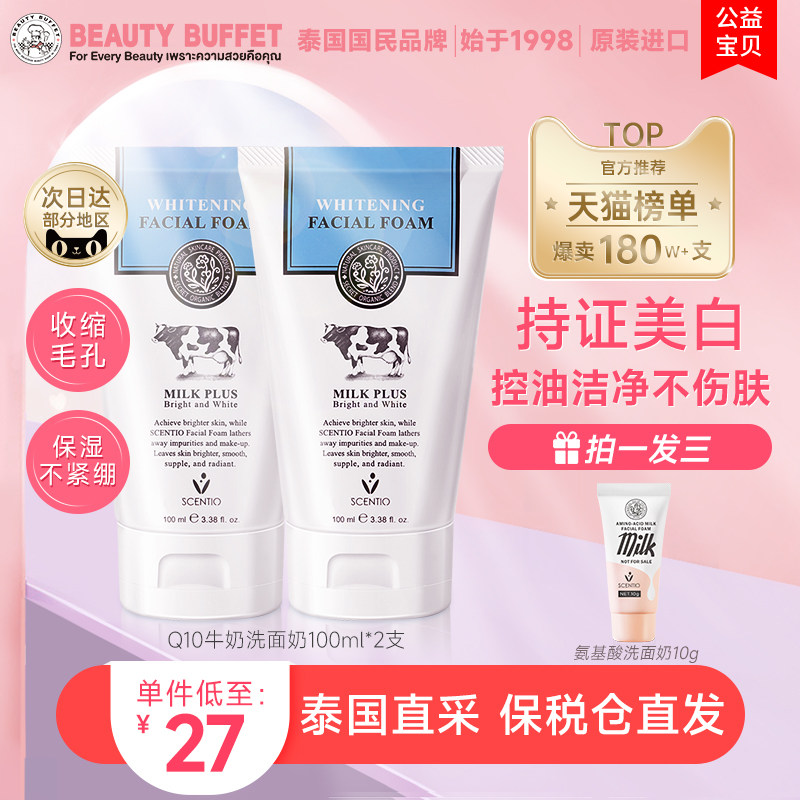 泰国牛奶洗面奶女士美白专用清洁收缩毛孔温和氨基酸控油洁面乳男