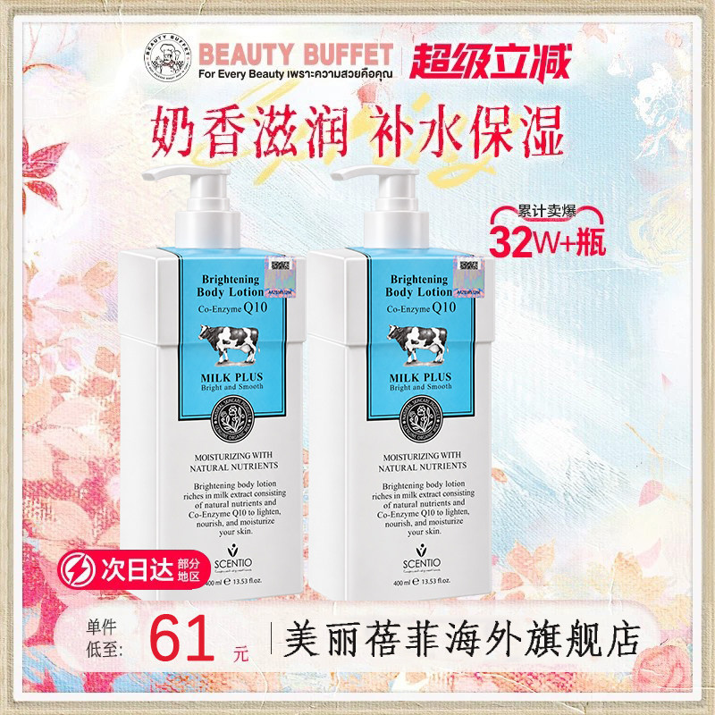 美丽蓓菲泰国进口牛奶身体乳女春夏滋润保湿全身持久留香肤乳补水