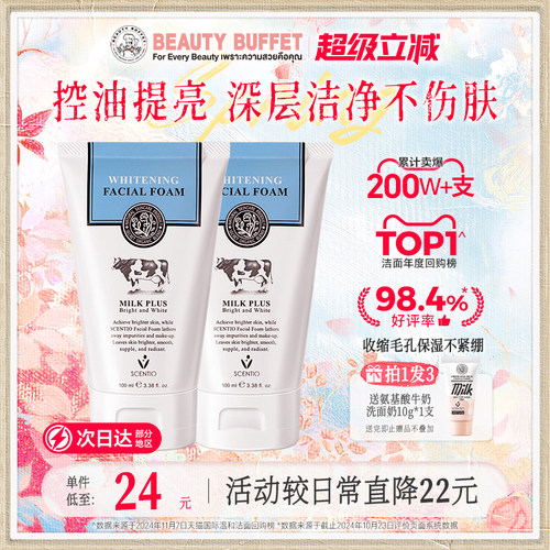 泰国原装进口牛奶洗面奶100ml*2