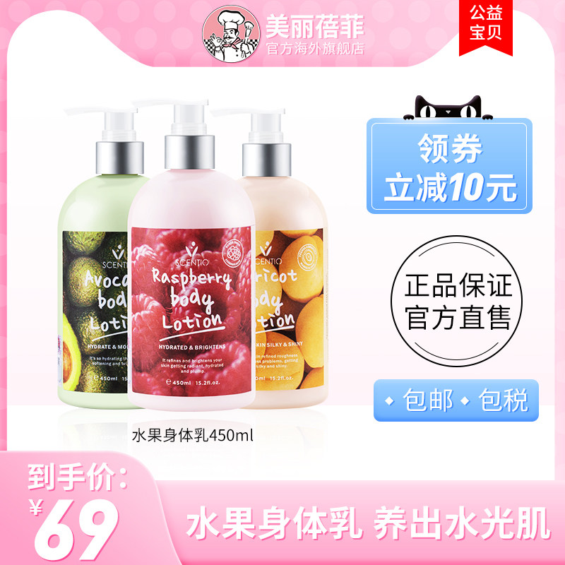美丽蓓菲泰国水果身体乳果酸烟酰胺保湿滋润秋冬补水香味持久留香