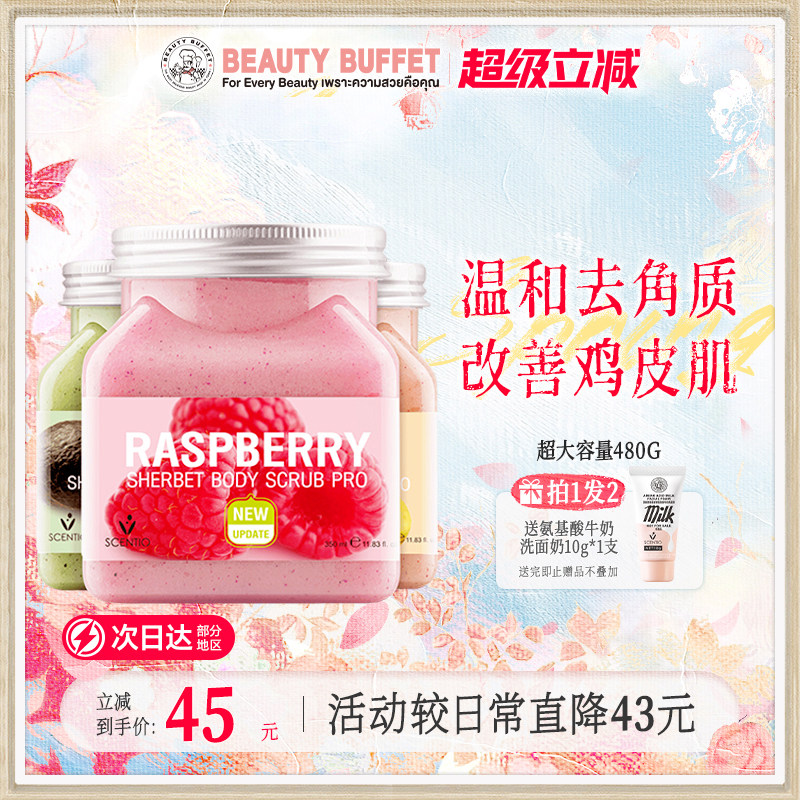 泰国美丽蓓菲scentio身体磨砂膏海盐全身嫩白去角质清洁树莓水果