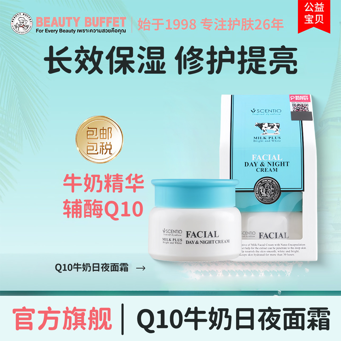 泰国进口美丽蓓菲Q10牛奶日夜面霜日霜晚霜补水保湿滋养修护提亮