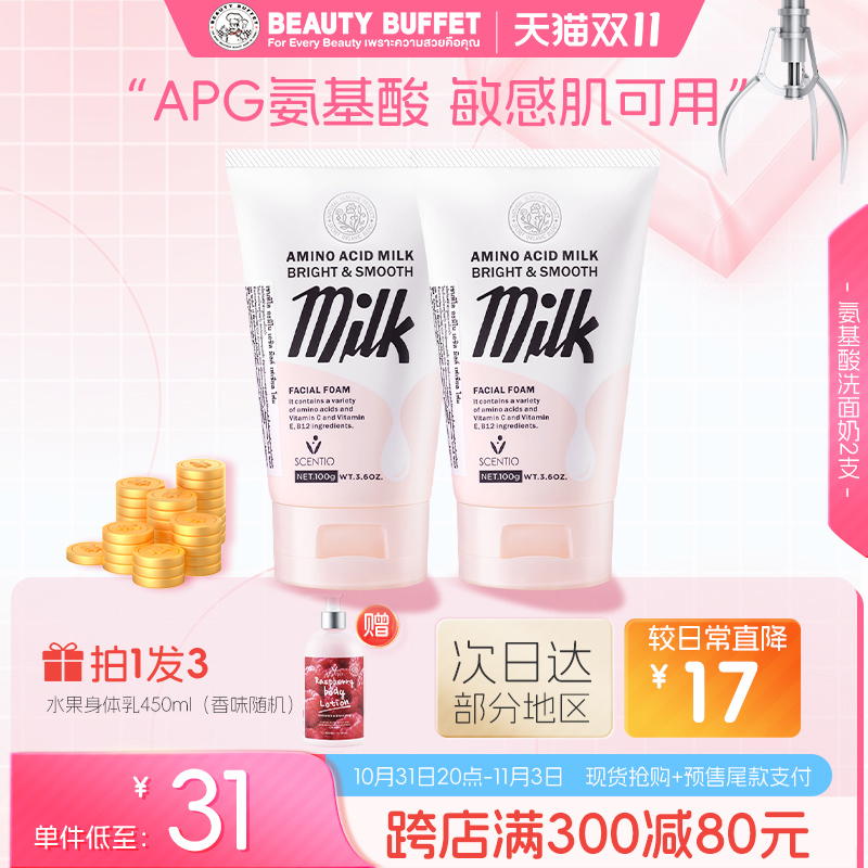 泰国美丽蓓菲APG氨基酸牛奶洗面奶女男温和清洁保湿控油洁面学生
