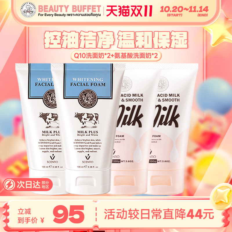 泰国牛奶洗面奶女男进口氨基酸敏感肌美白清洁毛孔控油洁面乳套装