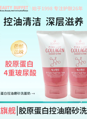 泰国原装进口胶原蛋白洗面奶