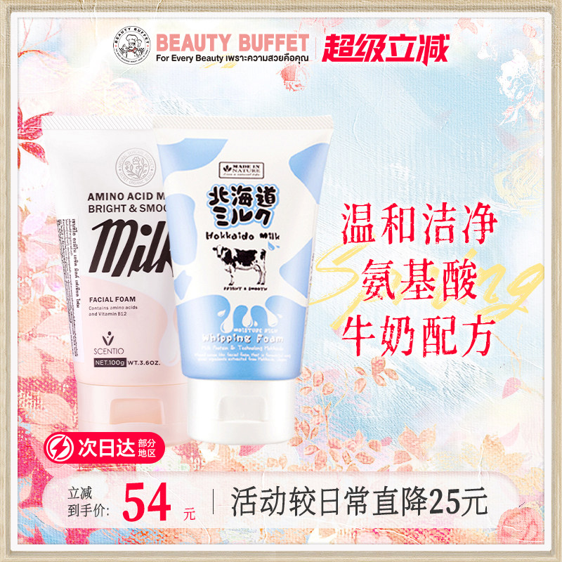 美丽蓓菲氨基酸牛奶洗面奶学生