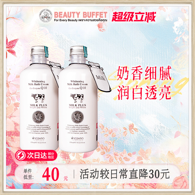 泰国美丽蓓菲scentio牛奶沐浴露女男士全身清洁持久留香提亮肤色