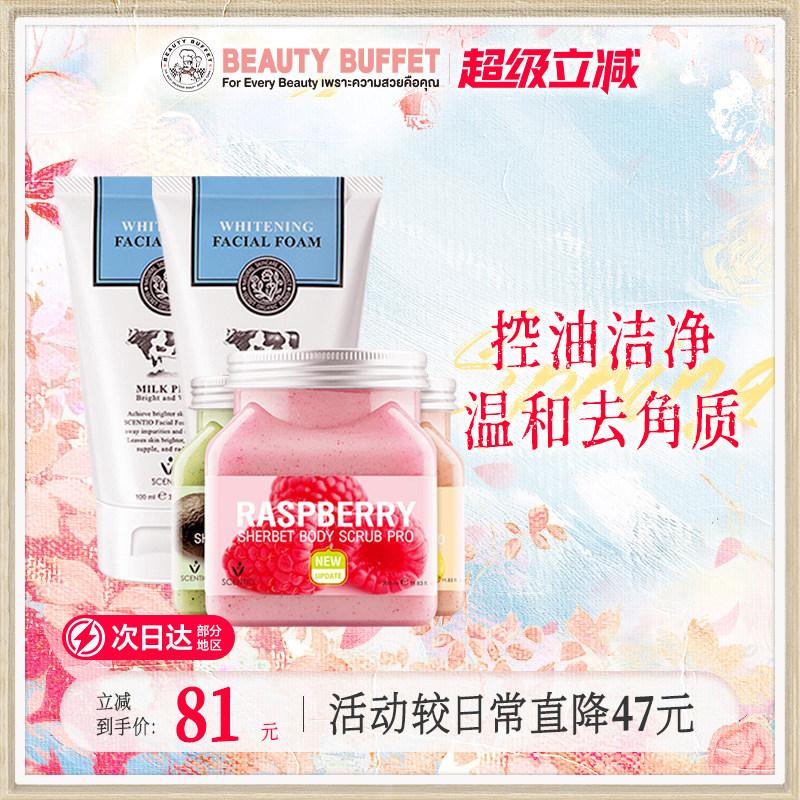 泰国美丽蓓菲身体牛奶洗面奶磨砂膏套装去角质全身清洁嫩白洁面
