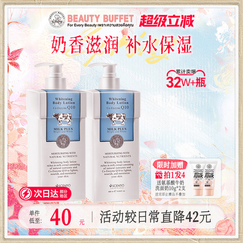 泰国牛奶美丽蓓菲补水
