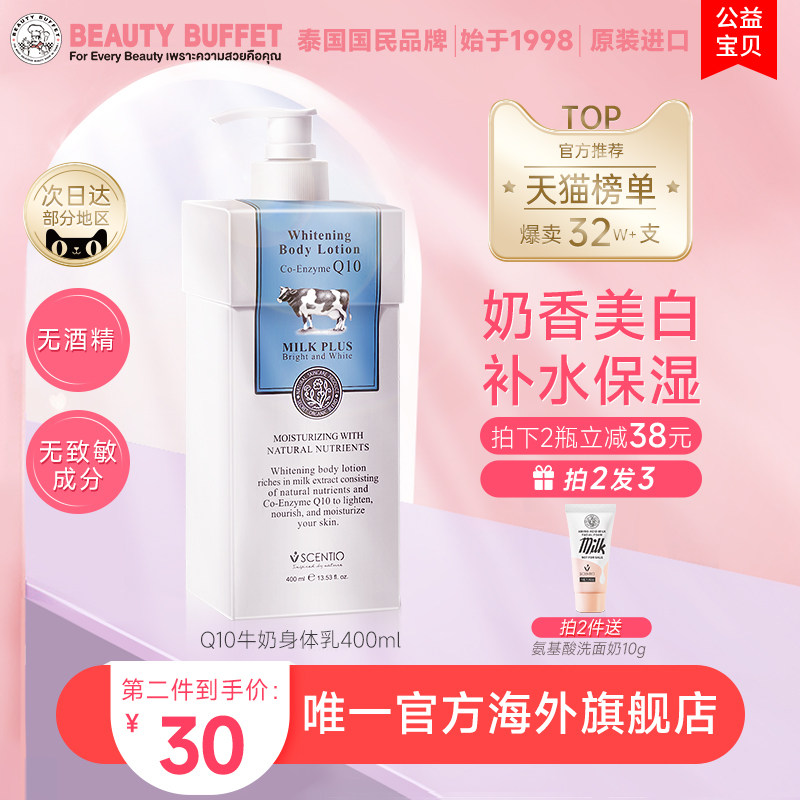 美丽蓓菲泰国牛奶身体乳女夏季美白持久留香全身保湿滋润肤乳补水