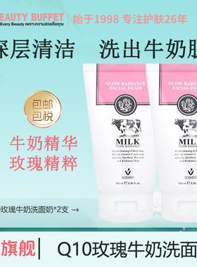 原装进口泰国牛奶玫瑰洗面奶